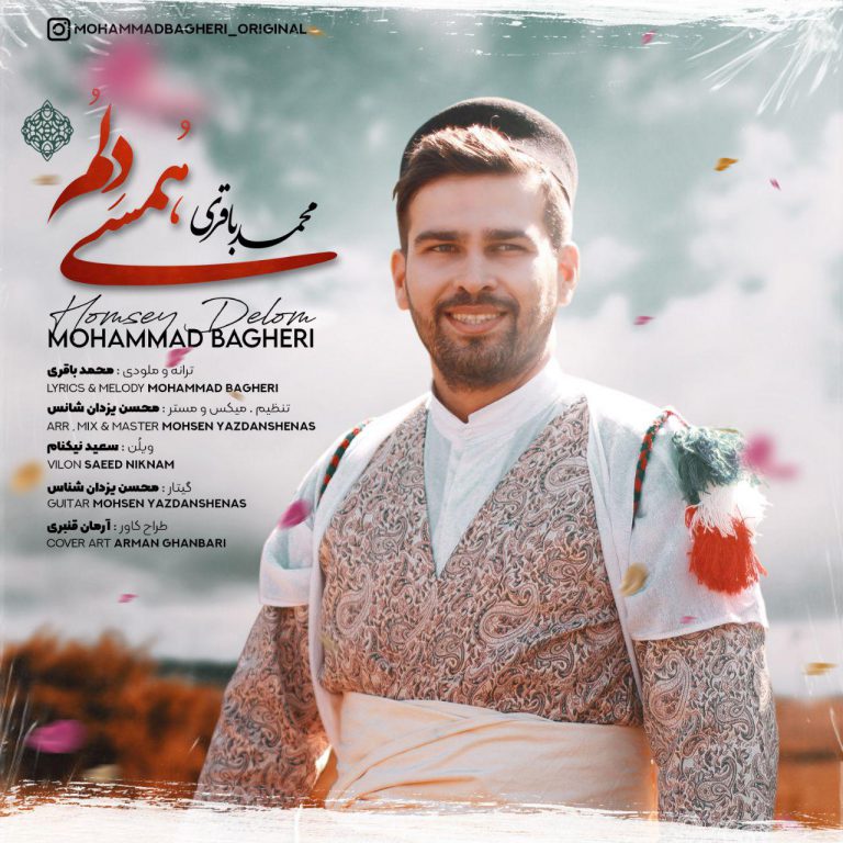 محمد باقری هُمسی دلُم